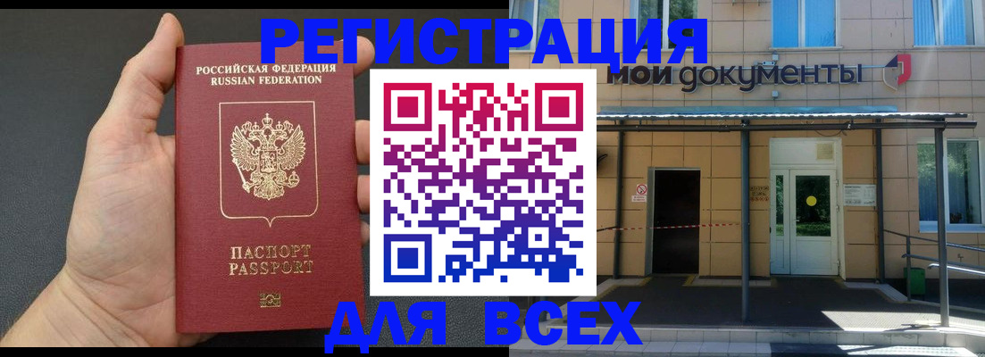 прописка для школы в Волжске